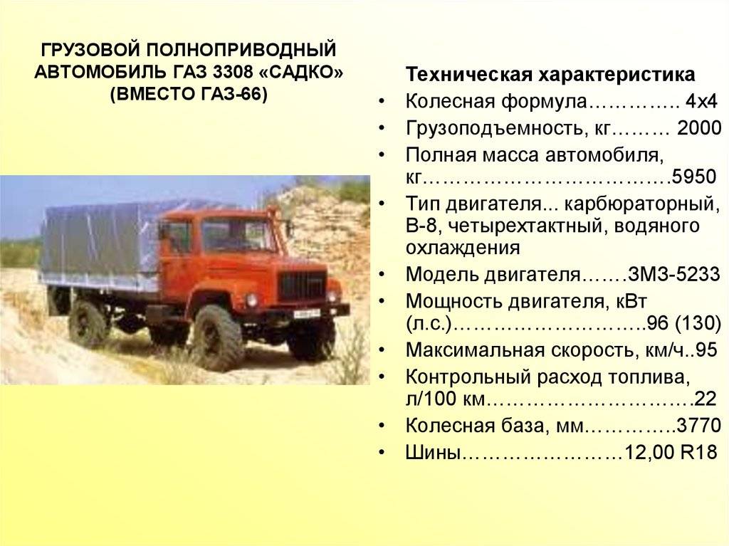 ГАЗ-3308 – нижегородский «Садко»
