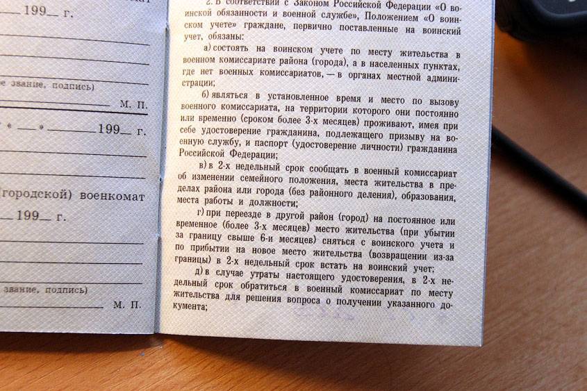 Права и обязанности призывников в России