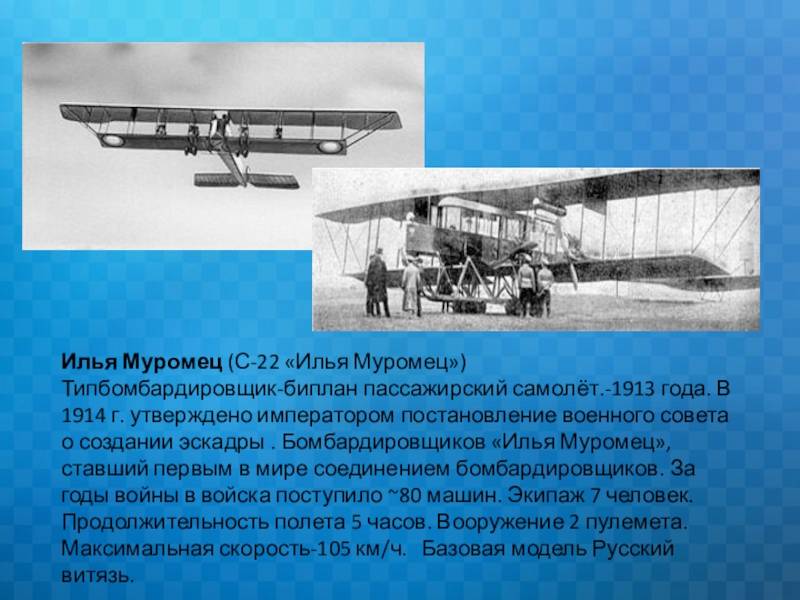 Первый в мире бомбардировщик был сделан в россии