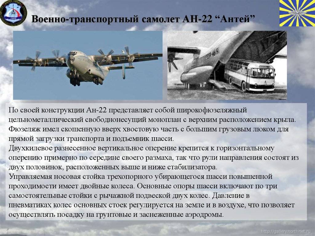 Антонов ан-22. фото и видео, история, характеристики самолета