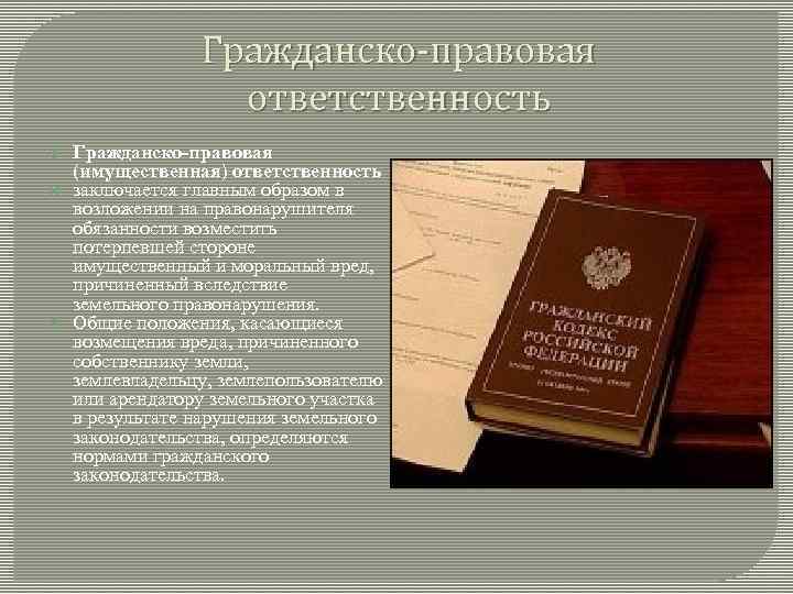 Ответственность военнослужащих в РФ