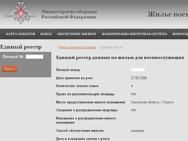 Постановка на очередь через единый реестр жилья ВС РФ