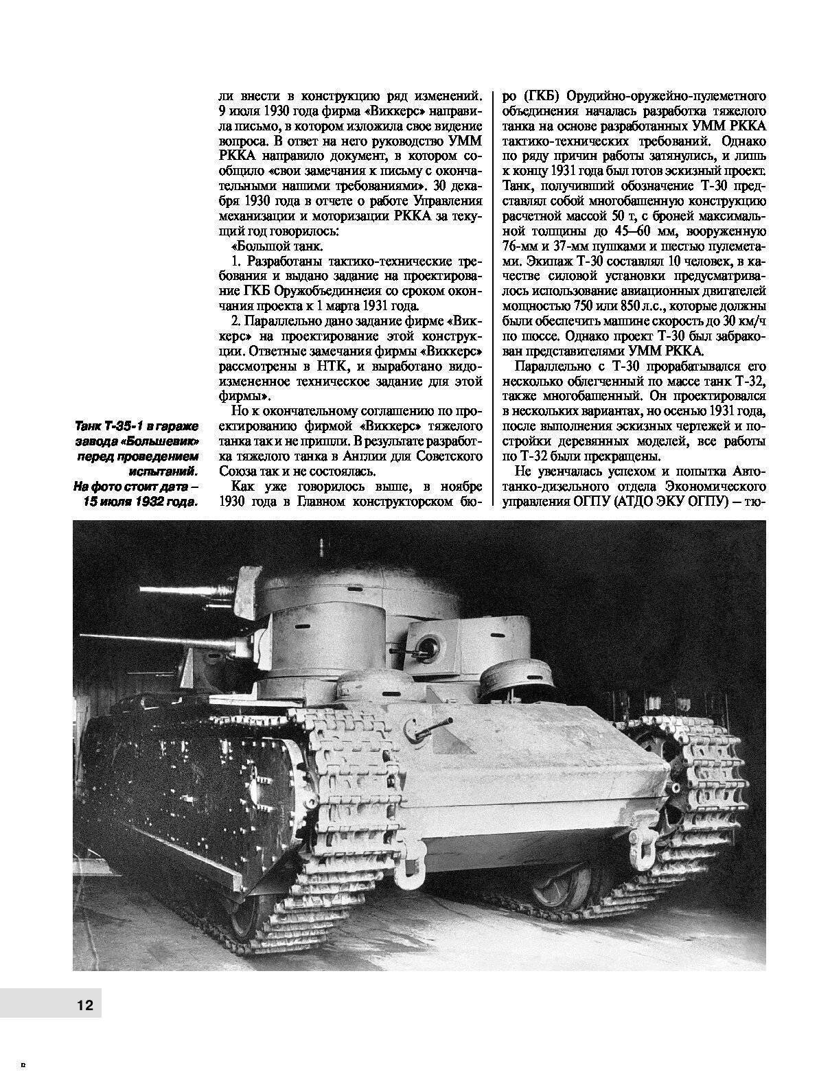 Т-35 - советский тяжелый танк 1931 года | tanki-tut.ru - вся бронетехника мира тут