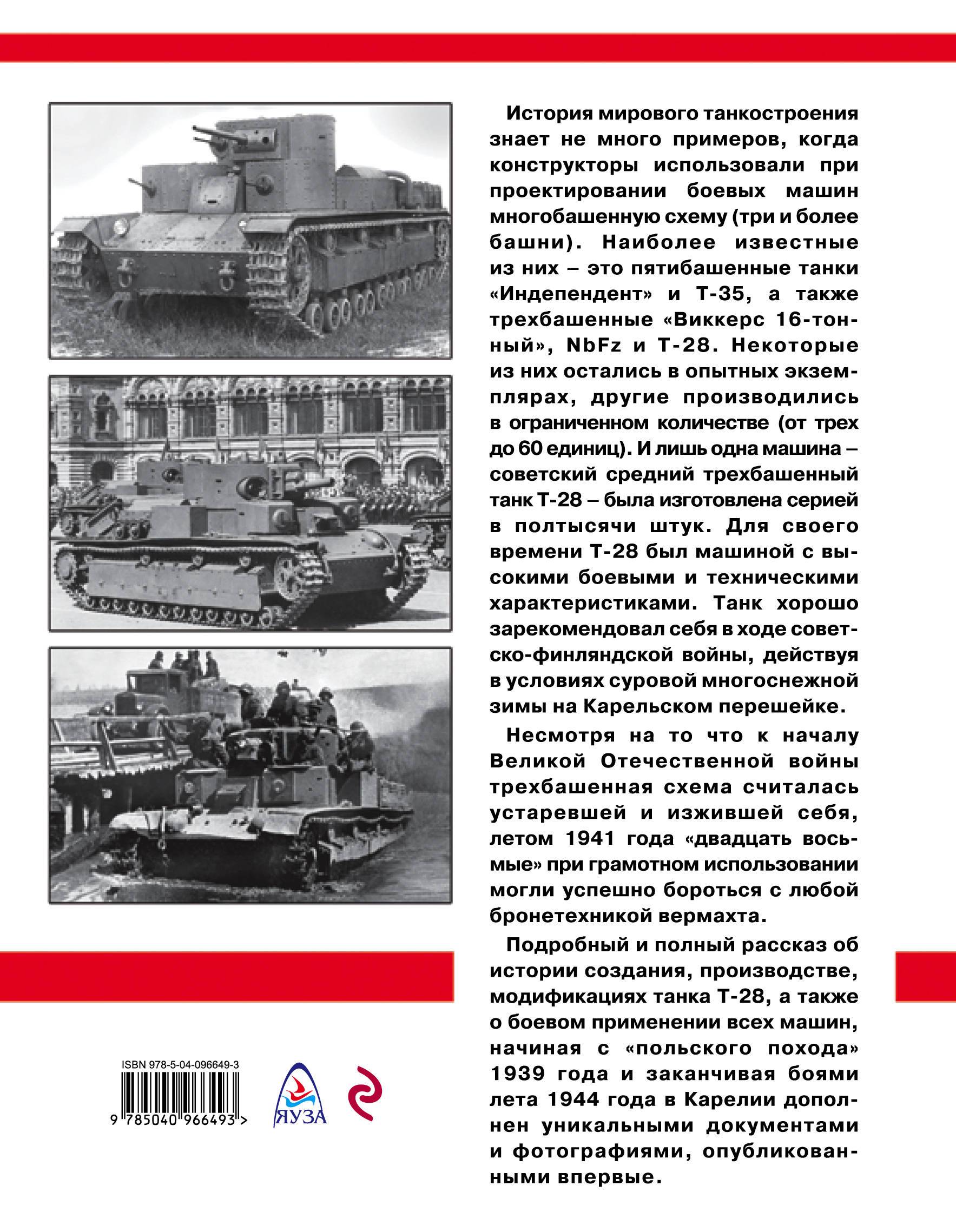 Т-28 - советский средний танк | танки ссср