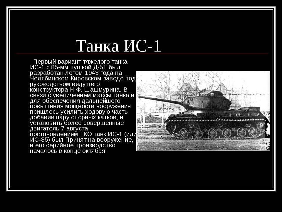 Танк ис-2 ???? обзор тяжелого советского танка, ттх