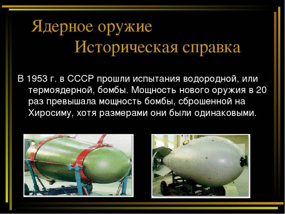 «ничего подобного у сша не было»: какую роль в истории ссср сыграло появление водородного оружия — рт на русском