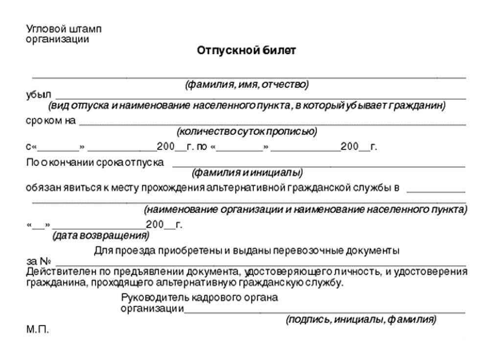 Отпускное удостоверение образец заполнения