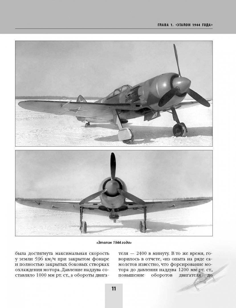 Советский истребитель " la-7"
