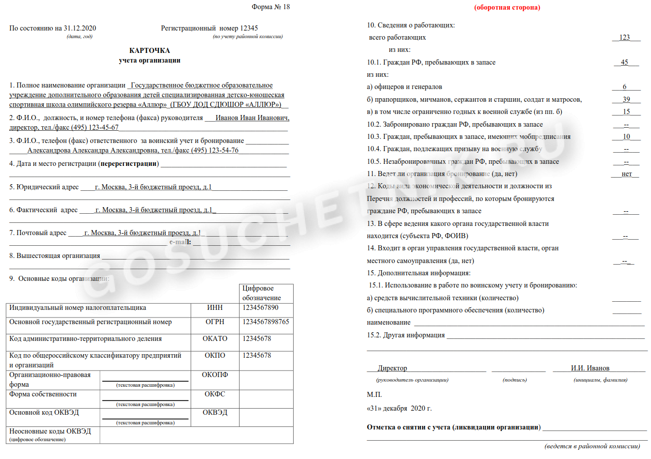Карточка учета организации форма 18 образец