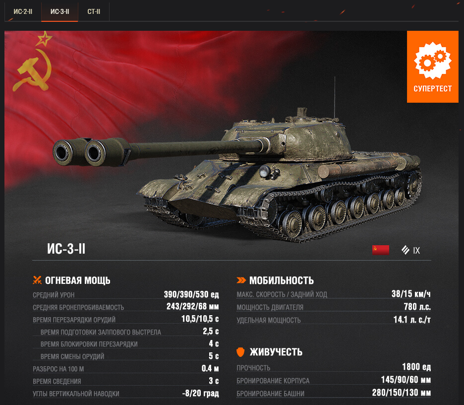 Обзор советского тяжелого танка 10 уровня ис-7