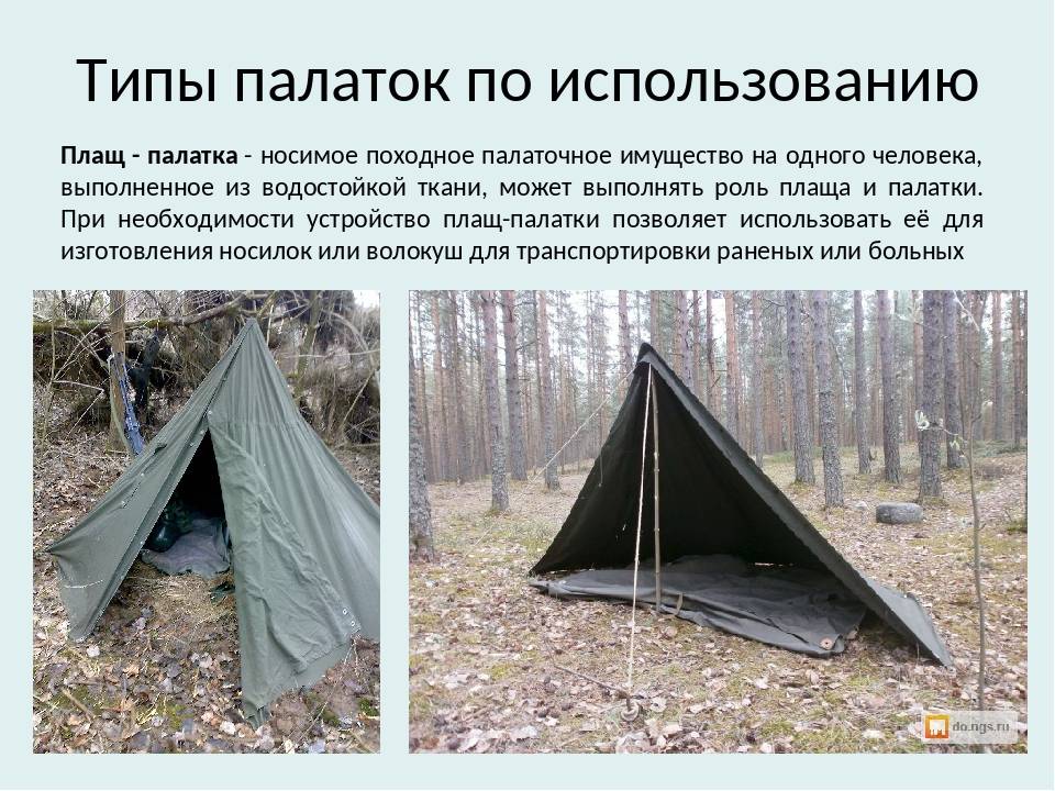Плащ-палатка армейская, солдатская и офицерская, ссср и бундесвера, как пользоваться и складывать, как делать укрытие, материал и размеры дождевика