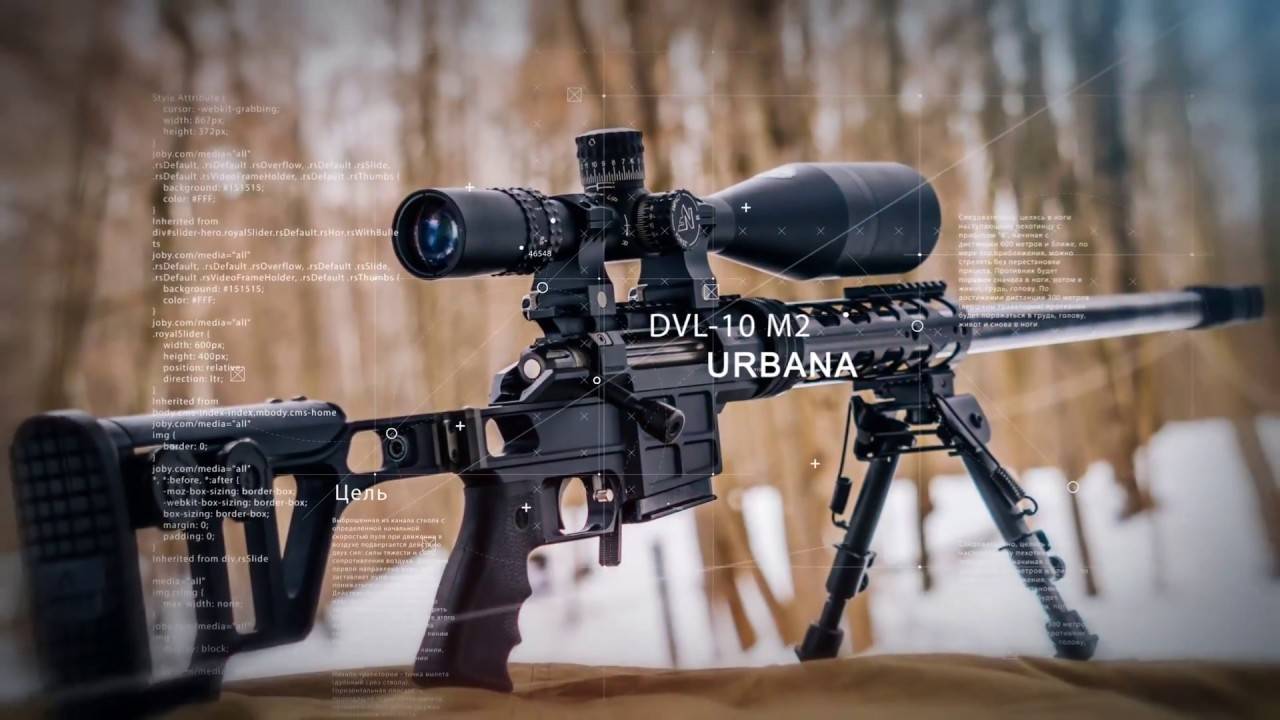 Снайперская винтовка двл-10 — высокоточное оружие нового поколения