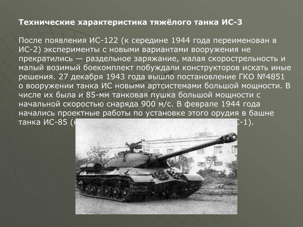 Рассказы о вооружении: тяжелый танк ис-10 (т-10) | армейский вестник