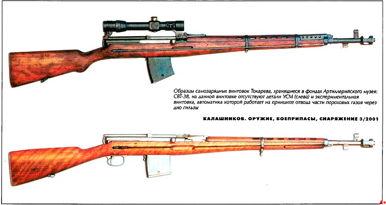 Weaponplace.ru - снайперская винтовка свт 38 / 40