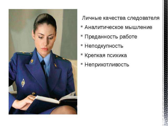 Список должностей в полиции для девушек