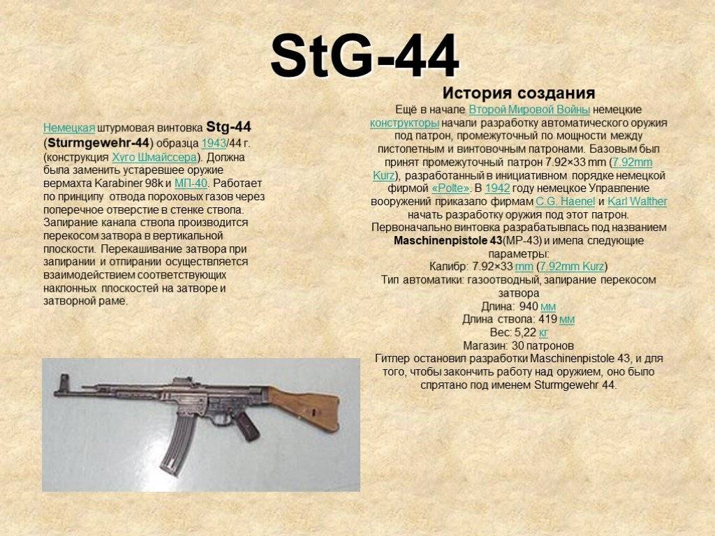 Sturmgewehr stg.44. как появилась на свет первая штурмовая винтовка? | законы и безопасность | школажизни.ру