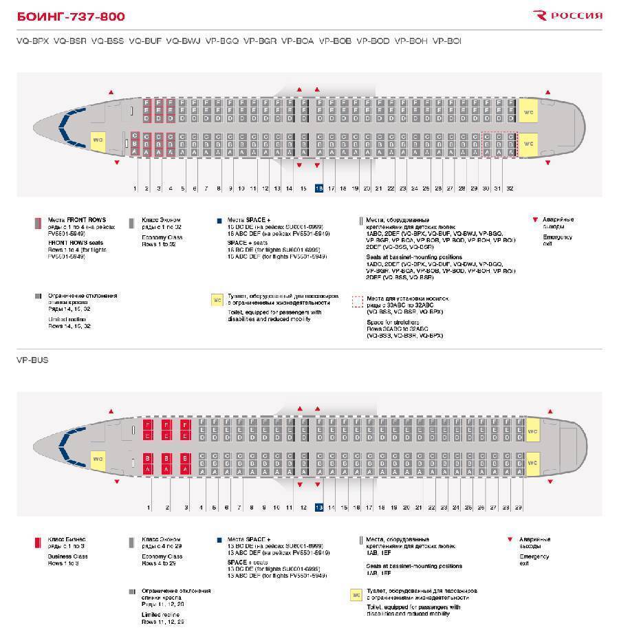Боинг 737-800: схема салона, лучшие места и фото
