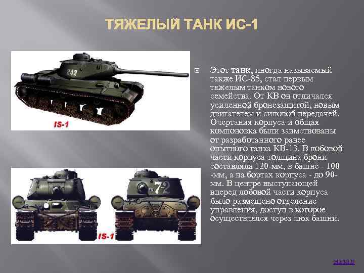 Советский тяжелый танк ис-7