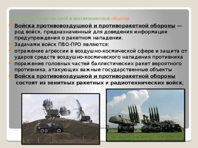 День войск противовоздушной обороны в россии: история, как отмечают праздник и что дарят | воинские части