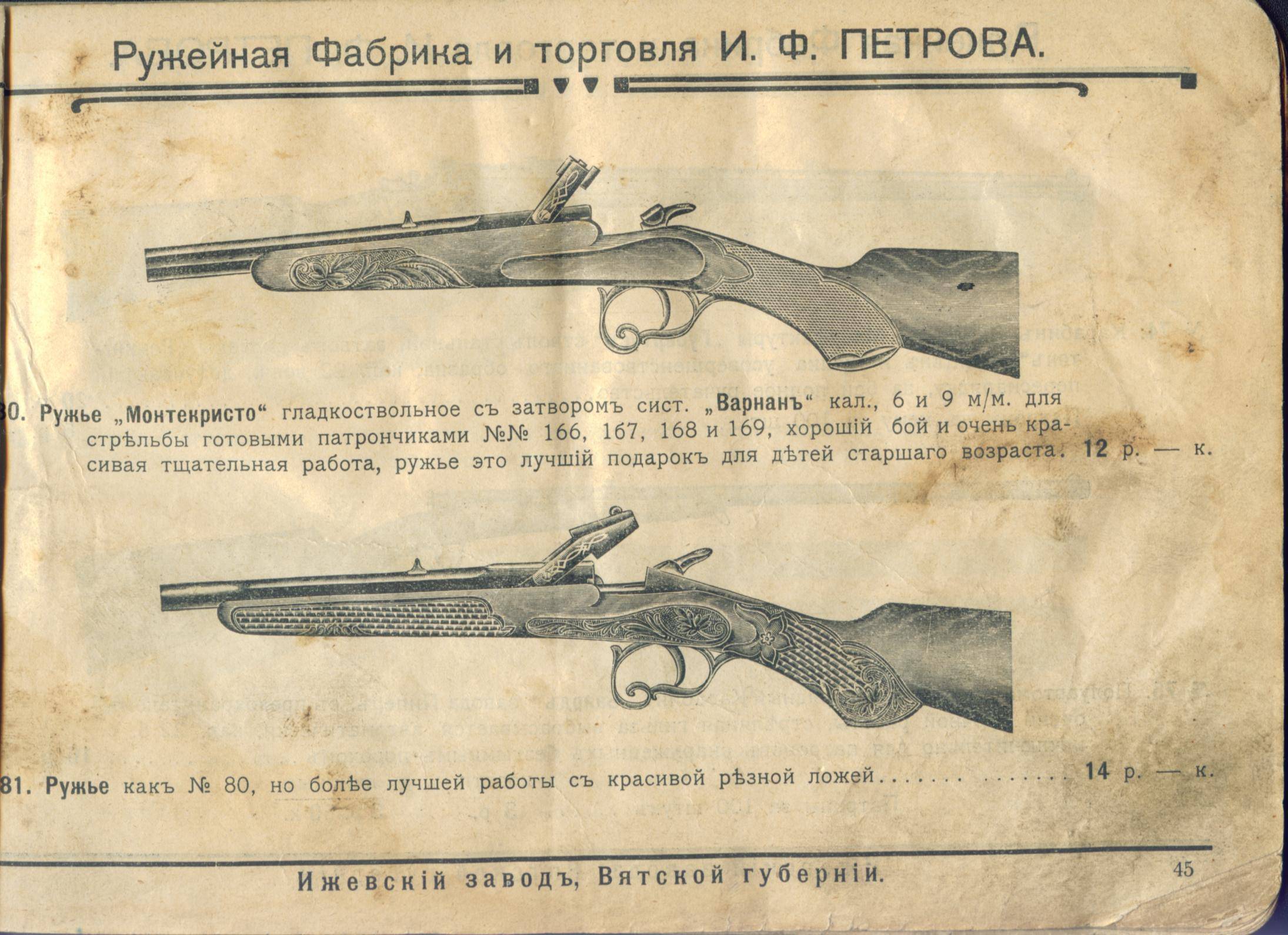 Иж-54: ружье 12 калибра
