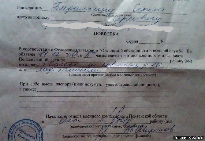 Повестка в фсб образец