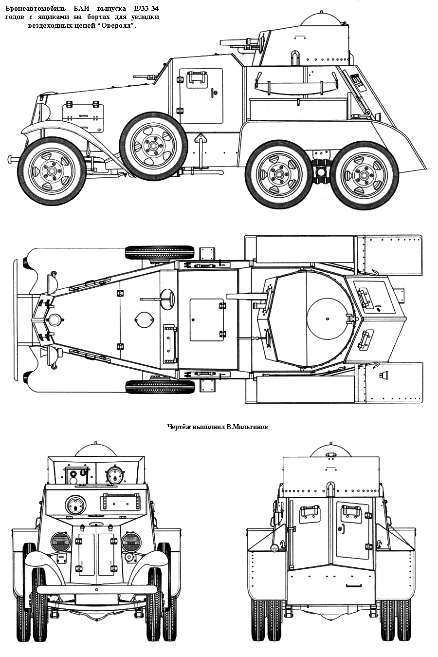 Советский средний броневик БА-10