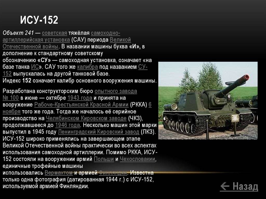 Сау-152: обзор боевой машины, история создания и применения, фото  — volk96