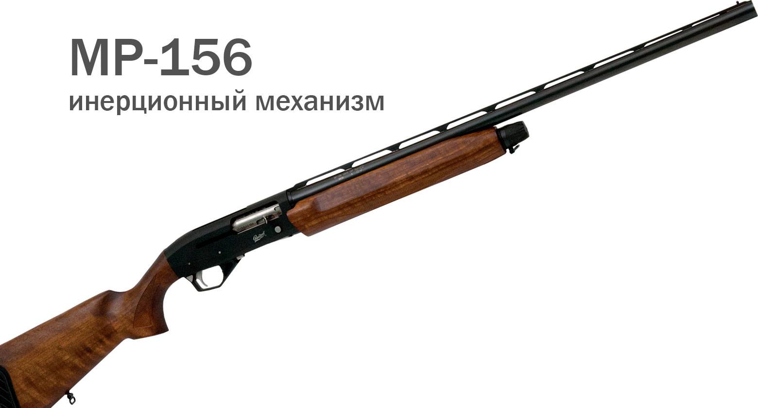 Самозарядное охотничье ружье мр-155: характеристики, отзывы :: syl.ru