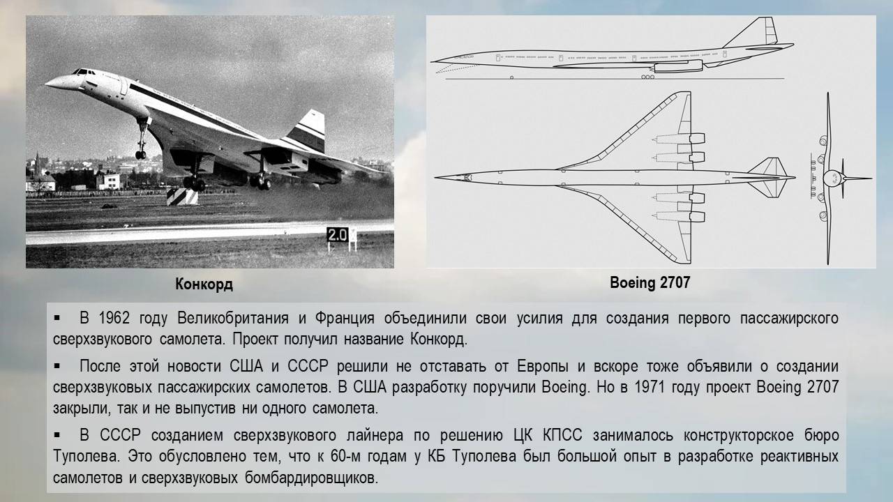 Сверхзвуковой самолет ту-144: скорость и общие характеристики