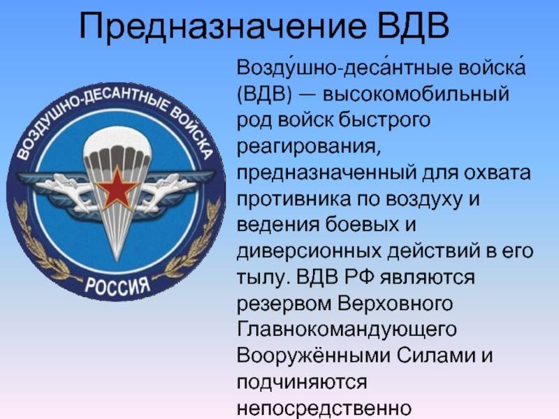 Служба по контракту в воздушно-десантных войсках