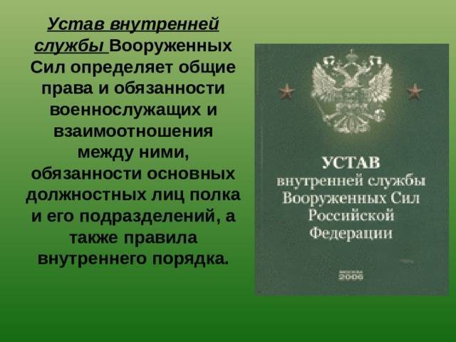 Боевой Устав вооруженных сил России