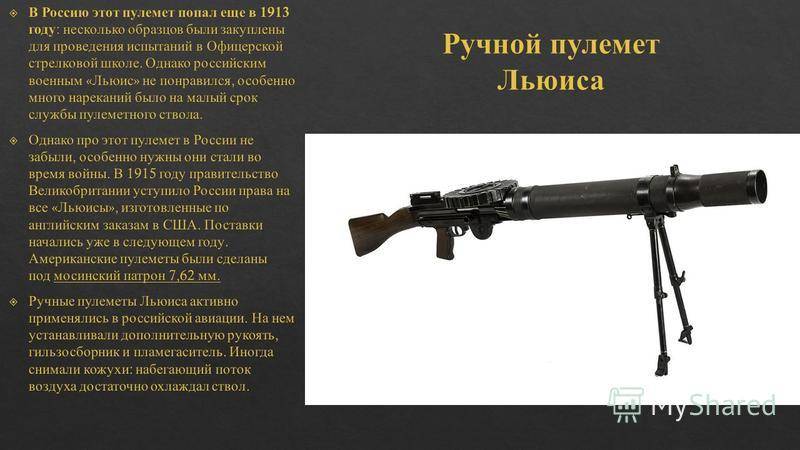 Пулемет льюиса: характеристика, устройство :: syl.ru