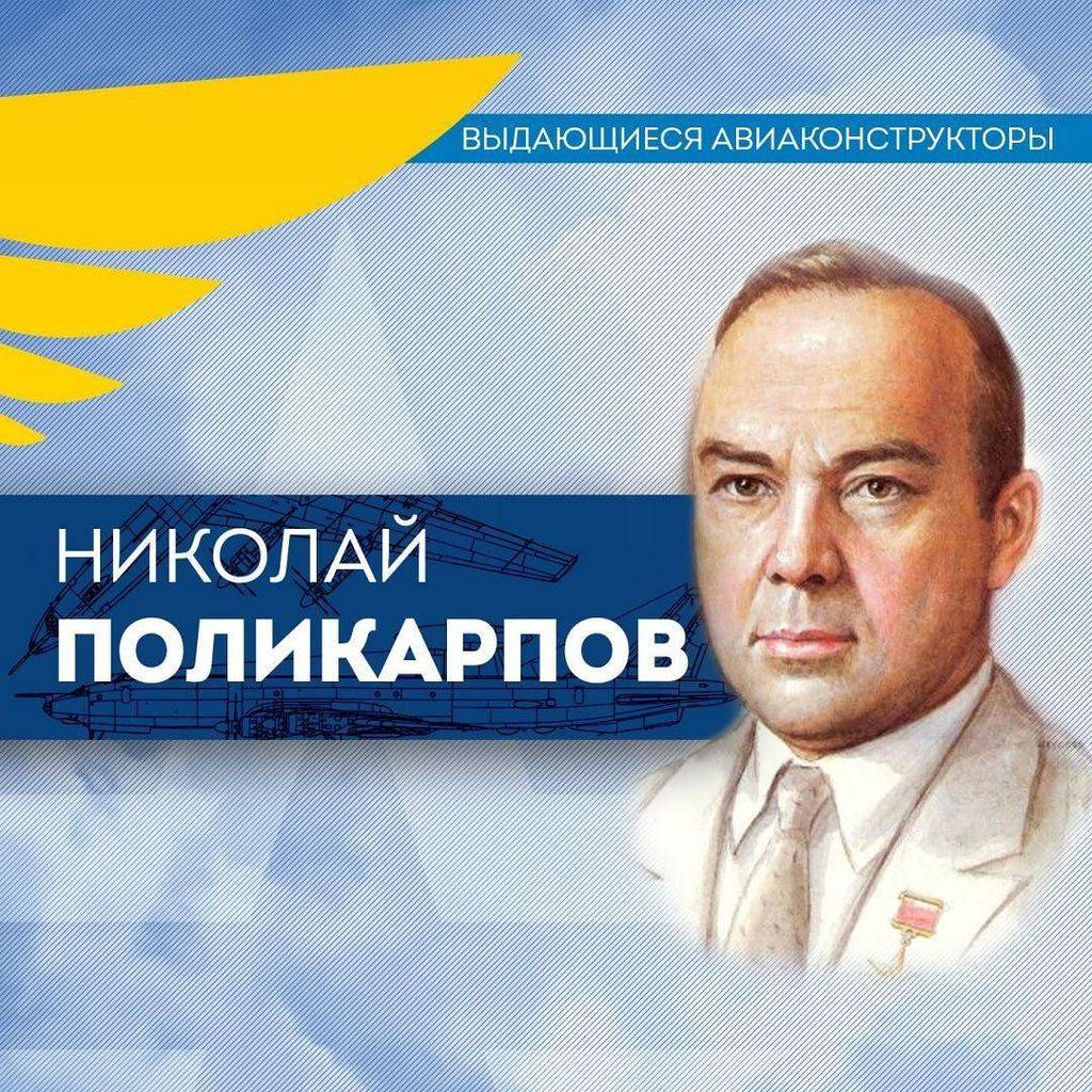 Поликарпов николай николаевич — краткие биографии