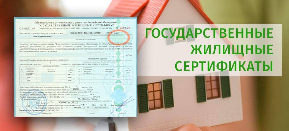 Сертификат на приобретение жилья военнослужащим