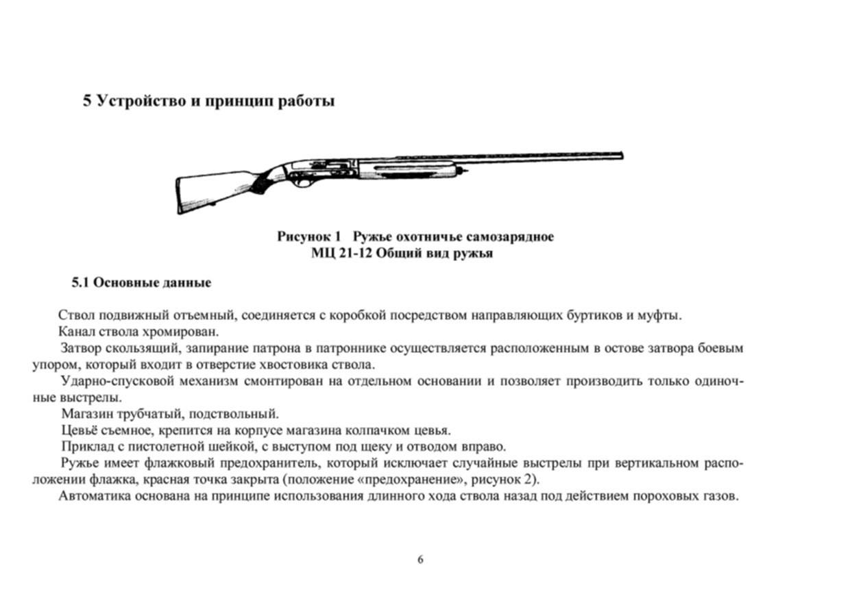 Мц-21-12: технические характеристики, принцип работы, советы по выбору патронов
