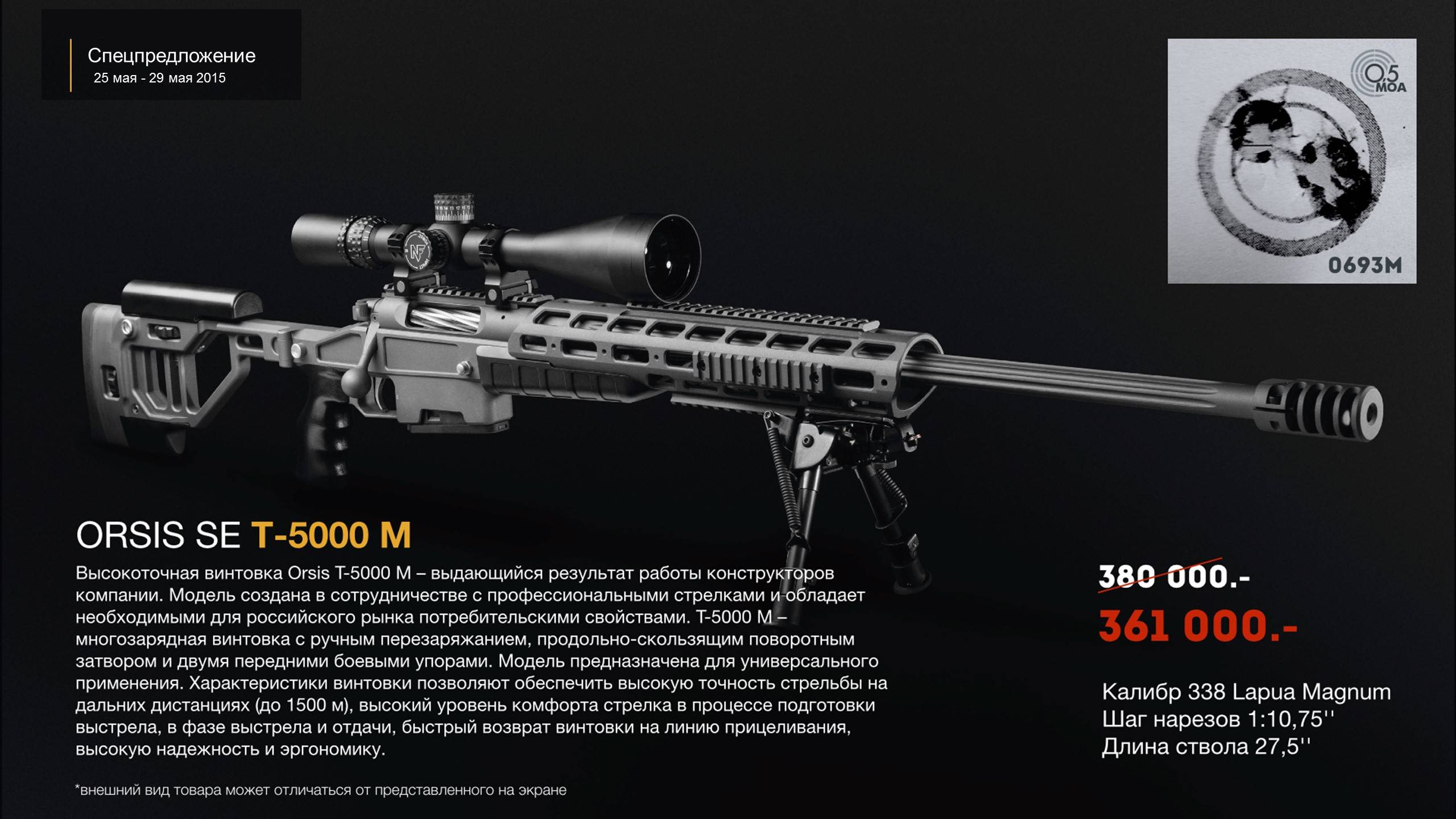Винтовка т5000 орсис: снайперская, высокоточная, технические характеристики (ттх)