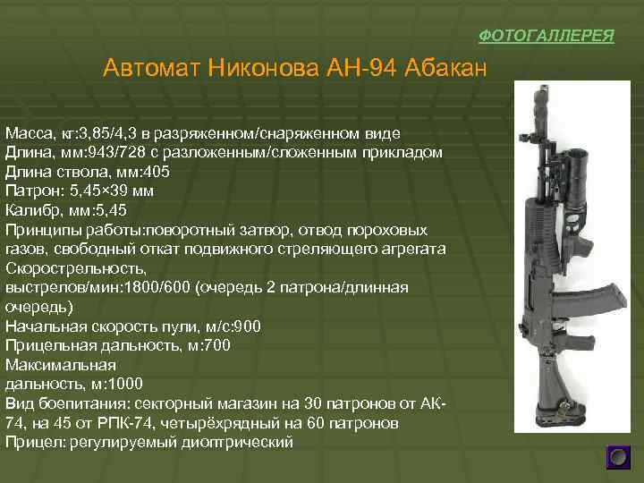 Ан-94 "абакан" (автомат): характеристики, история создания и фото :: syl.ru
