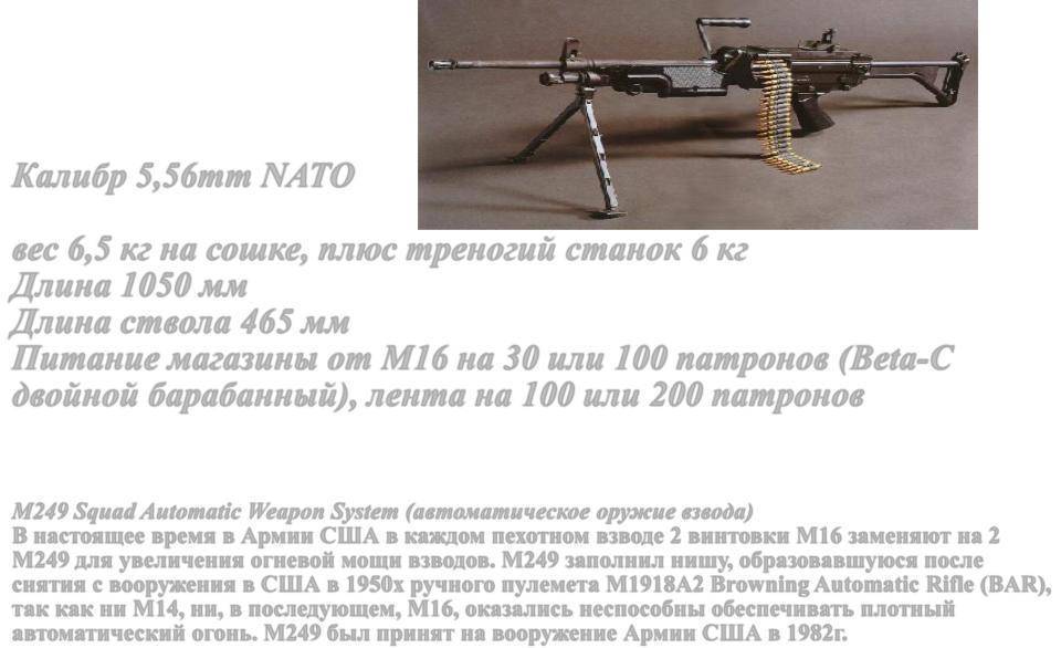 Пулемет "fn minimi" (бельгия) - характеристики, описание, фото и схемы