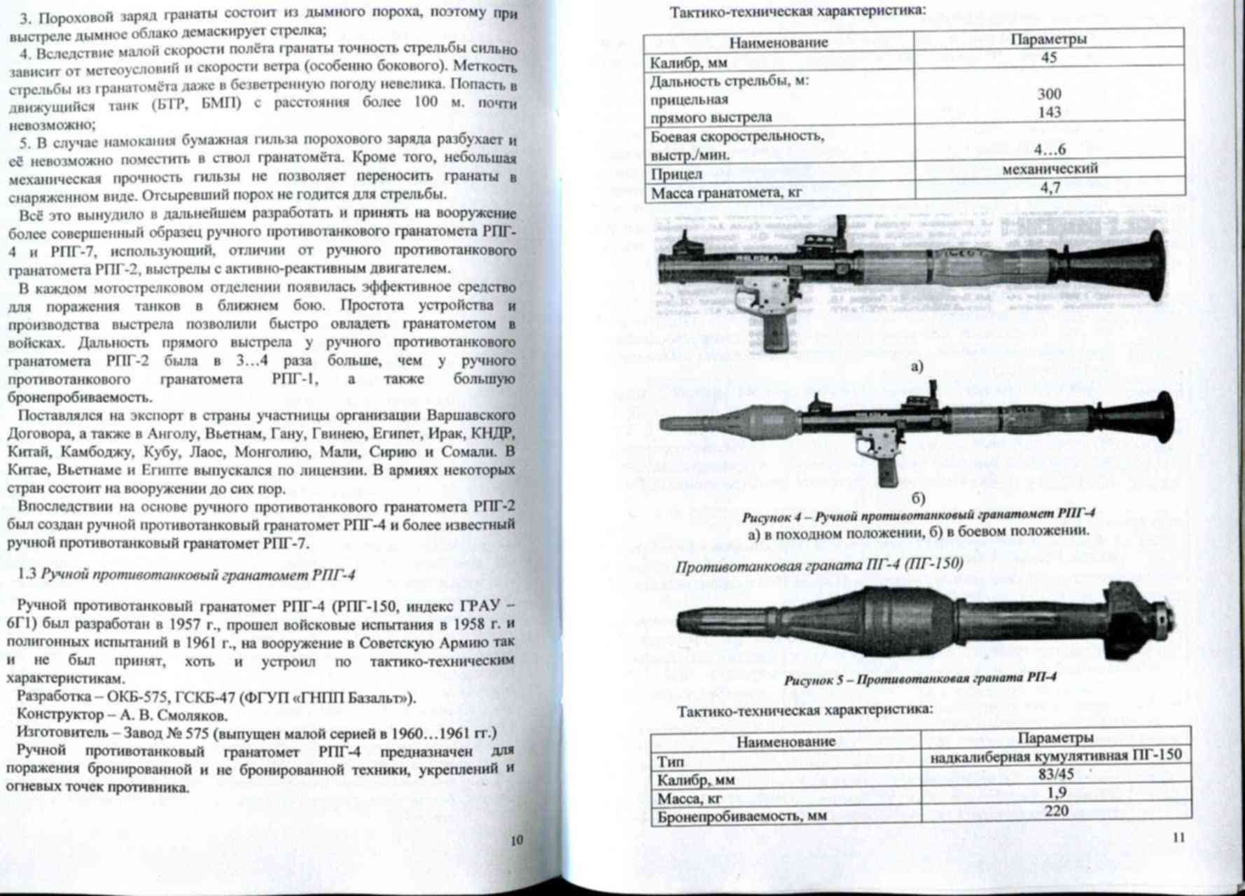 «реактивная противотанковая граната (рпг-18, рпг-22, рпг-26)».