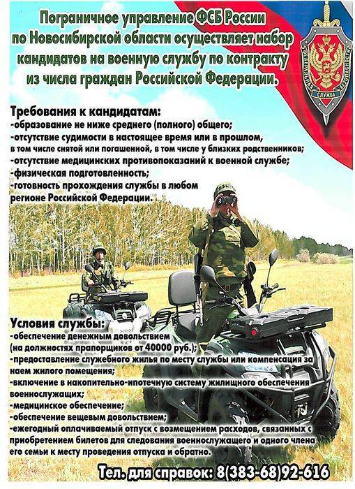 Как попасть на службу в пограничные войска ФСБ России