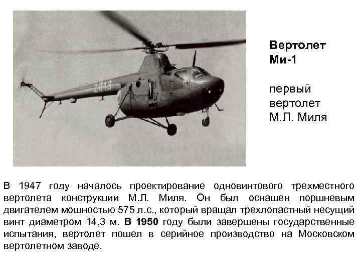 Вертолет ми-8. история легенды. часть 1