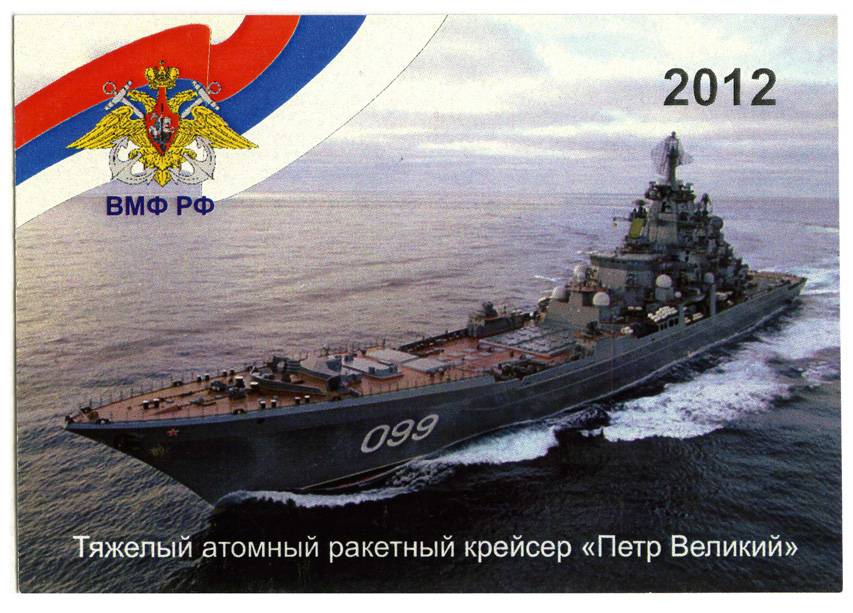Ракетный крейсер «пётр великий» — флагман российского северного флота