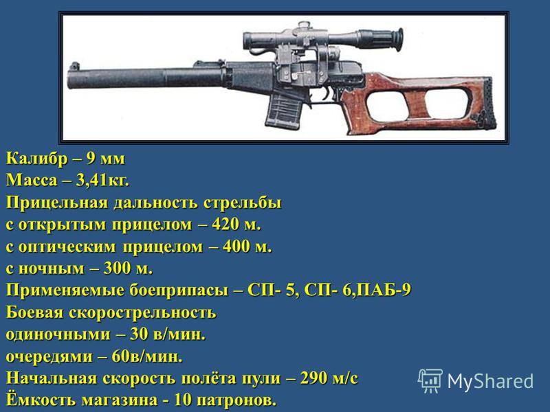 Бесшумное оружие (винтовка снайперская специальная «винторез»)