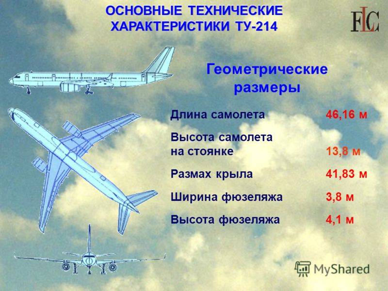 На какой высоте самолет опылитель. Ту-204/214. Лётно-технические характеристики самолёта ту-214. Ту 214 300. Ту 214 210.