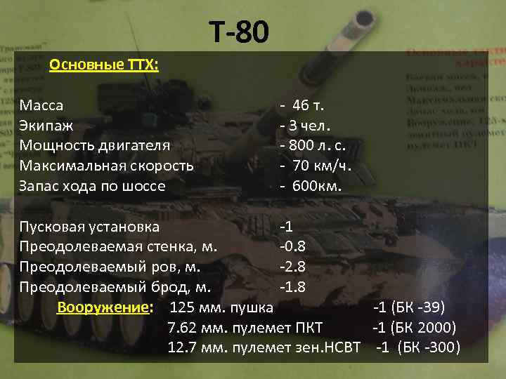 Танк т-90: тактико-технические характеристики (ттх, расход топлива, вес) ⭐ doblest.club