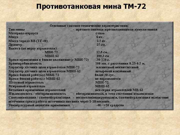 Мина тм-62: противотанковая, тактико-технические характеристики (ттх), устройство, установка, применение
