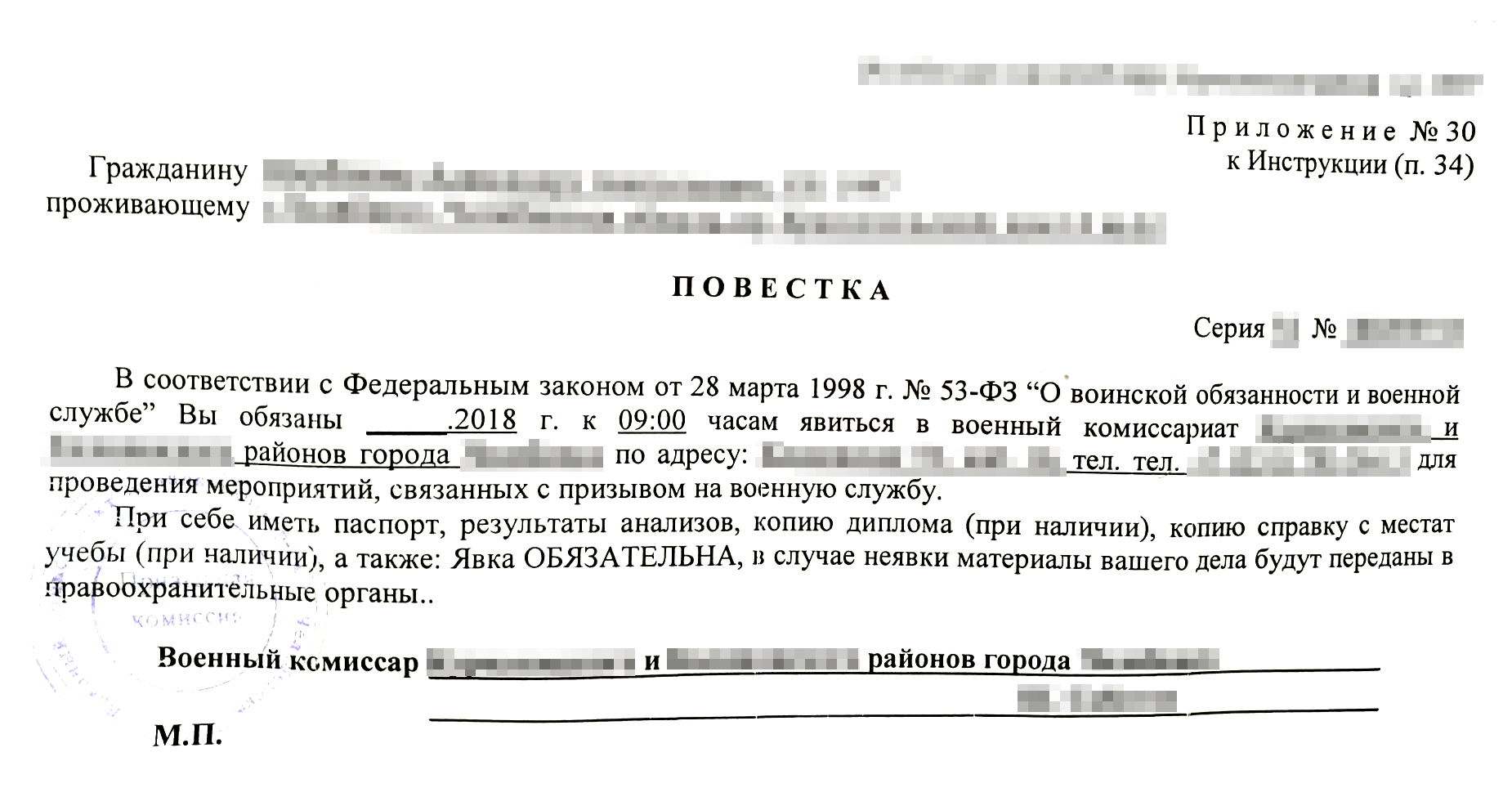 Неявка в военкомат. Повестка в военкомат. Шаблон повестки в военкомат. Ответственность за неявку в военкомат по повестке. Заявление о неявке в военкомат.