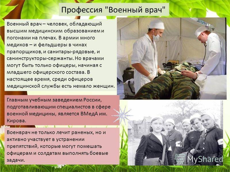 Подготовка военных врачей, плюсы и минусы профессии