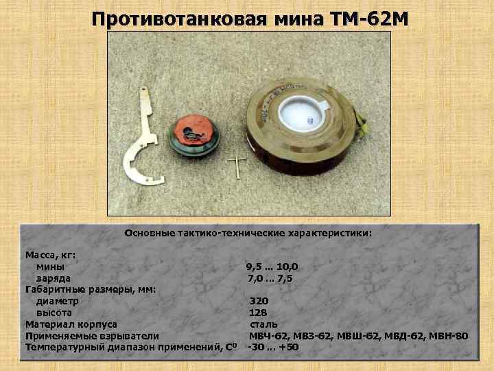 ✅ противотанковая мина тм - 62м - sport-nutrition-rus.ru