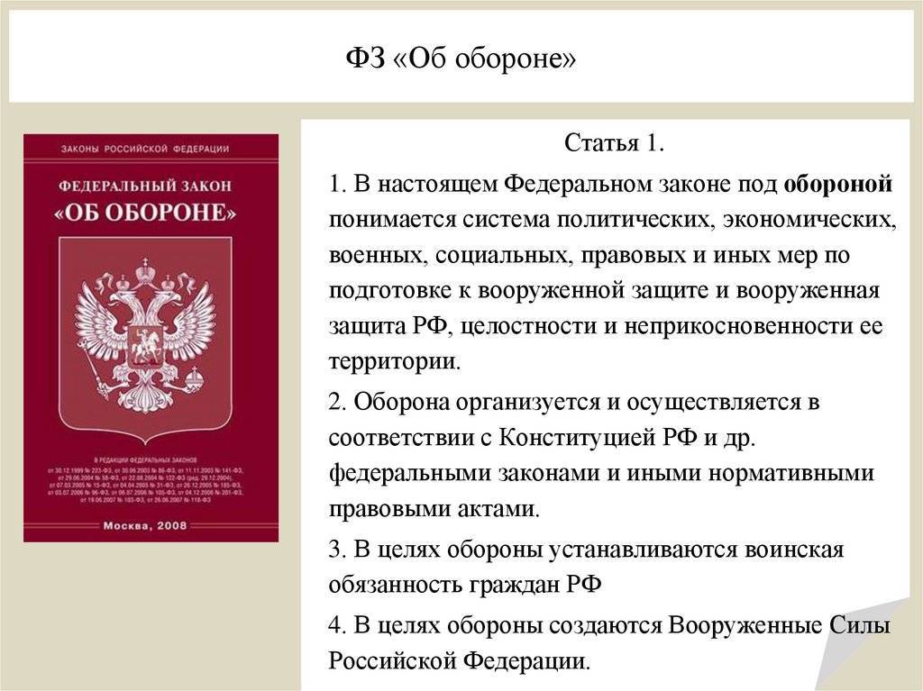 Федеральное законодательство федерального закона. Федеральный закон. Федеральные законы РФ. Федеральный закон 